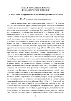 Сергей Гусаренко: Когнитивно-семантические структуры дискурса. Системное взаимодействие и семантическая энтропия