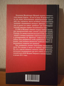 Владимир Жухрай: Личная спецслужба Сталина