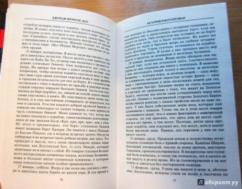 Джордж Доу: История работорговли. Странствия невольничьих кораблей в Антлантике