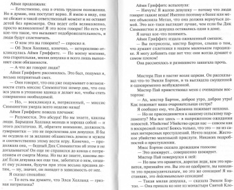 Агата Кристи: Каникулы в Лимстоке