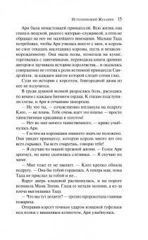 Си-Джей Редвайн: Исполняющий Желания