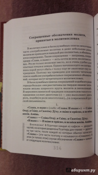 Как научиться понимать молитвы утренние, вечерние и ко Святому Причащению