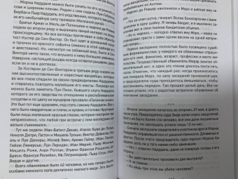 Сергей Нечаев: Наполеон. Заговоры и покушения