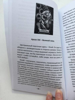 Карон, Асиотус: Оракул Цоролл. 22 карты + книга