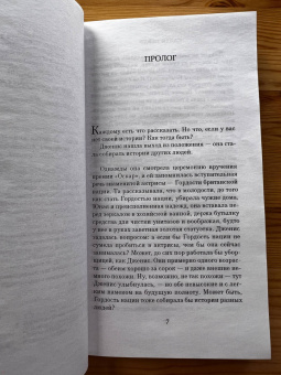 Салли Пейдж: Хранительница историй