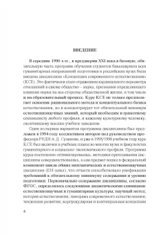 Марина Бабаева: Концепции современного естествознания. Учебник