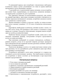 Мин Глухих: Агрохимия. Учебное пособие