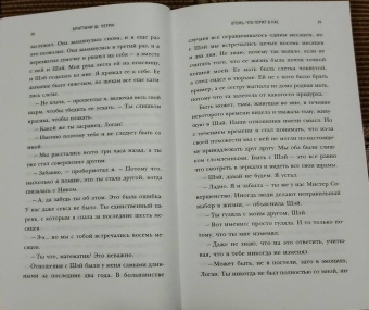 Бриттани Черри: Огонь, что горит в нас