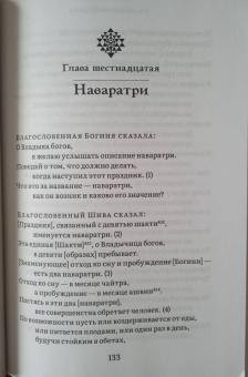 Шактисангама-тантра. Избранное