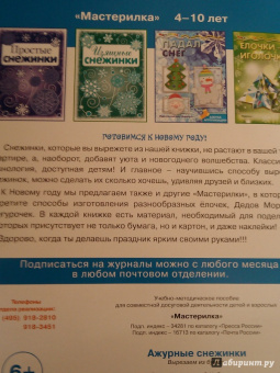 Ажурные снежинки