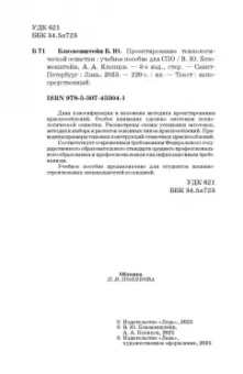 Блюменштейн, Клепцов: Проектирование технологической оснастки. Учебное пособие