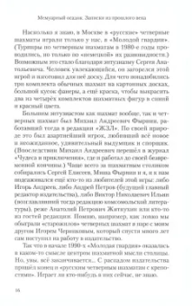 Алексей Карпов: Мемуарный осадок. Записки из прошлого века