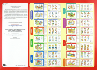 Игнатова, Унарова, Андросова: Бабушкины сказки. Якутские и русские сказки. ФГОС ДО