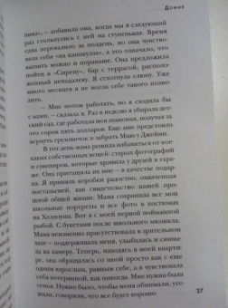 Стефани Лэнд: Уборщица. История матери-одиночки