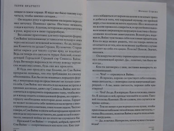 Терри Пратчетт: Ночная Стража