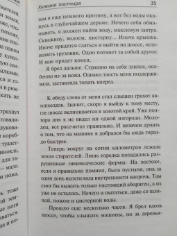 Тим Уинтон: Хижина пастыря