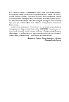 А.А. Зайцев. Человек, инженер, ученый, министр…