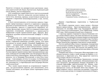 Вера Чередниченко: Мои путешествия