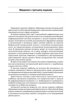 Борисова, Жуйков, Аргунов: Правовые основы нотариальной деятельности в РФ. Учебник