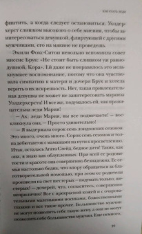 Фрэнсис Бёрнетт: Как стать леди