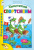 Владимир Борисов: Хвостатые спортсмены. Раскраска