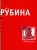 Дина Рубина: Камера наезжает!..