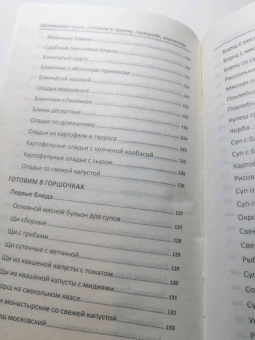 Надежда Тарасова: Деревенская кухня. Готовим в чугунке, сковороде