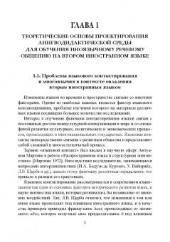 Елена Бурина: Методика проектирования лингводидактической среды для обучения иноязычному речевому общению