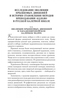 Марина Осипова: Профессиональная подготовка будущих артистов балета к исполнению прыжковых движений. СПО
