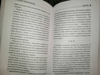 Алекс Михаэлидес: Ярость