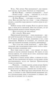 Карен Макманус: Кузены