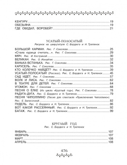 Самуил Маршак: Все-все-все сказки и стихи