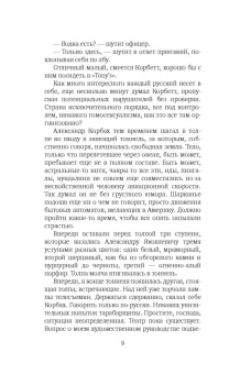 Василий Аксенов: Новый сладостный стиль