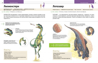 Мелинг, Льюис, Кертис: Динозавры и другие древние животные Земли