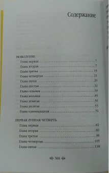 Джоанн Харрис: Персики для месье кюре