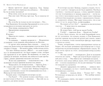 Лондон, Фицджеральд: Великий Гэтсби. Мартин Иден