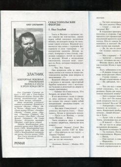 Журнал Москва № 1. 2022