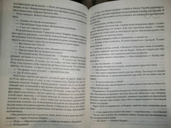 Тесс Герритсен: Сад костей
