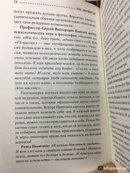 Игорь Прокопенко: Код бессмертия. Правда и мифы о вечной жизни