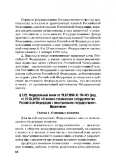Виктор Шестак: Ответственность за преступления в сфере экономической деятельности. Хрестоматия. Том 2