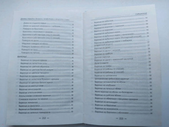 Алевтина Баранова: Джемы, повидла, бекмесы, конфитюры и рецепты с ними