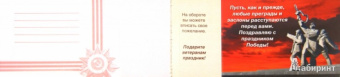 О. Епифанова: С Днем Победы! Книга поздравлений для дорогих ветеранов