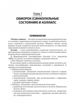 Демьяненко, Казанцева, Казанцев: Неотложные состояния в стоматологической практике. Учебно-методическое пособие