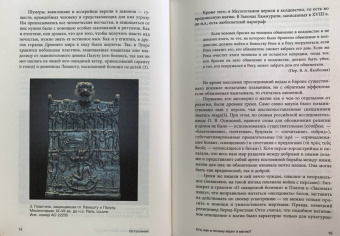 Зотов, Харман: Средневековая магия. Визуальная история ведьм и колдунов