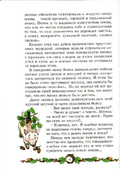 Лукашевич, Мамин-Сибиряк, Куприн: Ботанические сказки