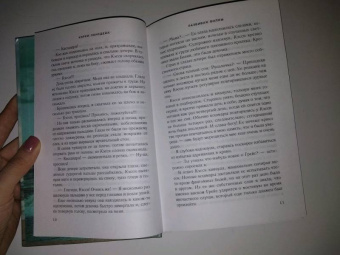 Кэрри Лонсдейл: Разбивая волны