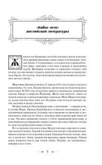 Шарлотта Бронте: Джейн Эйр