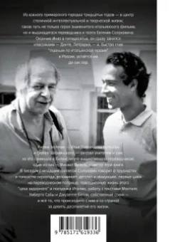 Солонович, Визель: Русский амаркорд. Я вспоминаю