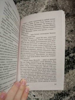 Сандзин Садзанами: Сказания Древней Японии