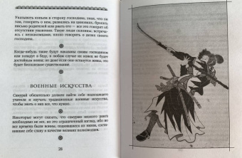 Дайдодзи, Цунэтомо: Бусидо. Кодекс воина